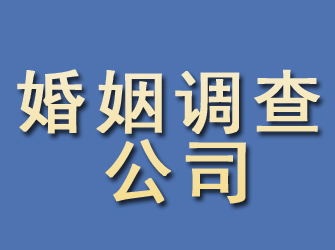 会昌婚姻调查公司